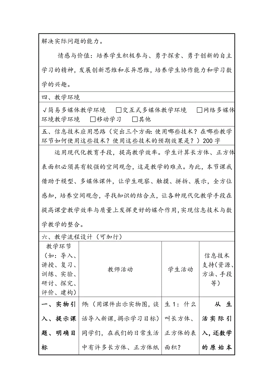 公开课教学设计_第2页