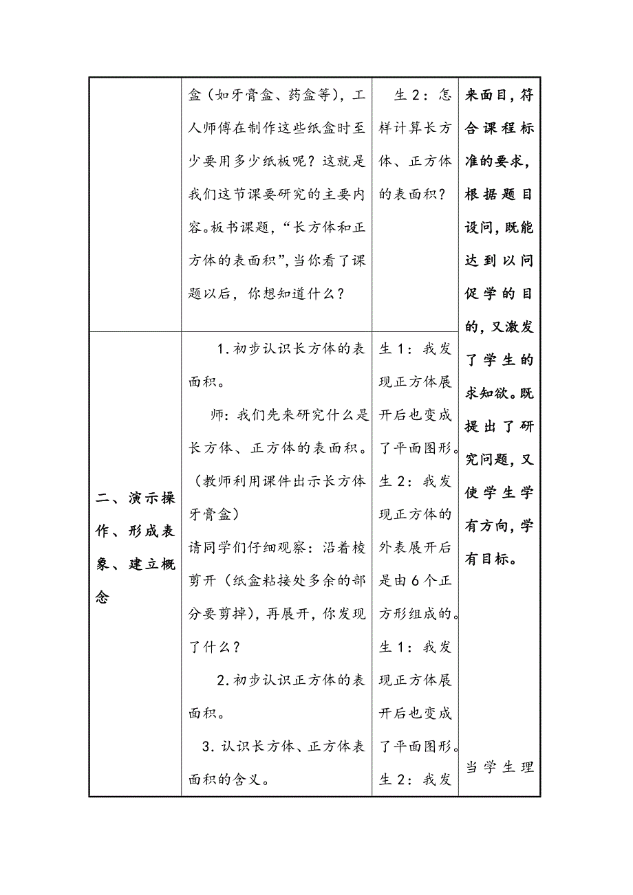 公开课教学设计_第3页