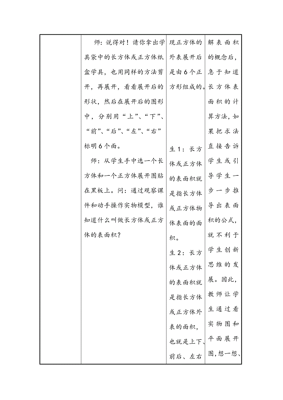 公开课教学设计_第4页