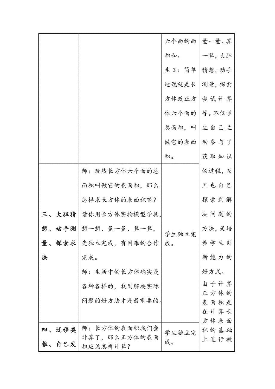 公开课教学设计_第5页