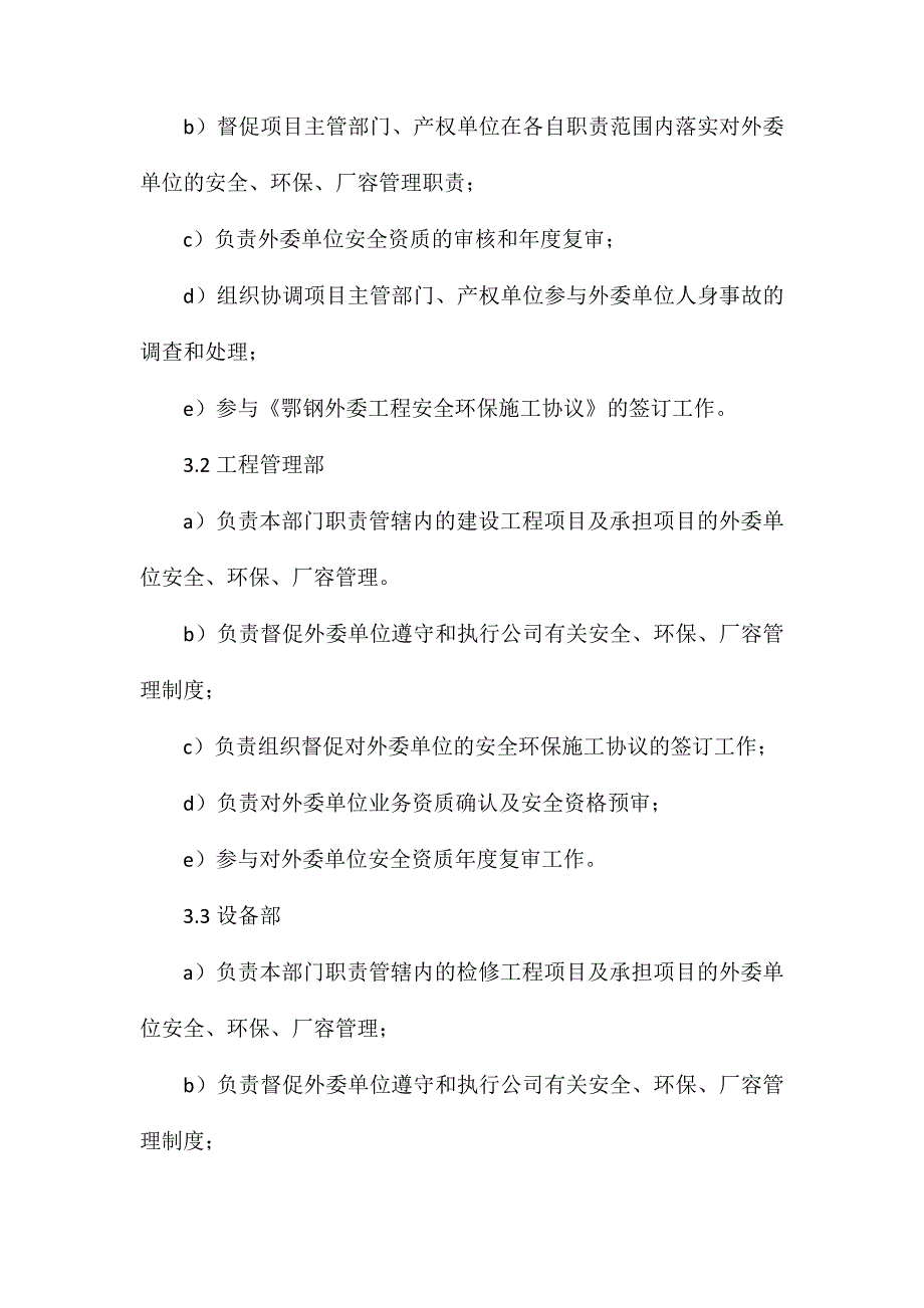 外委工程及外协单位安全管理方法_第3页