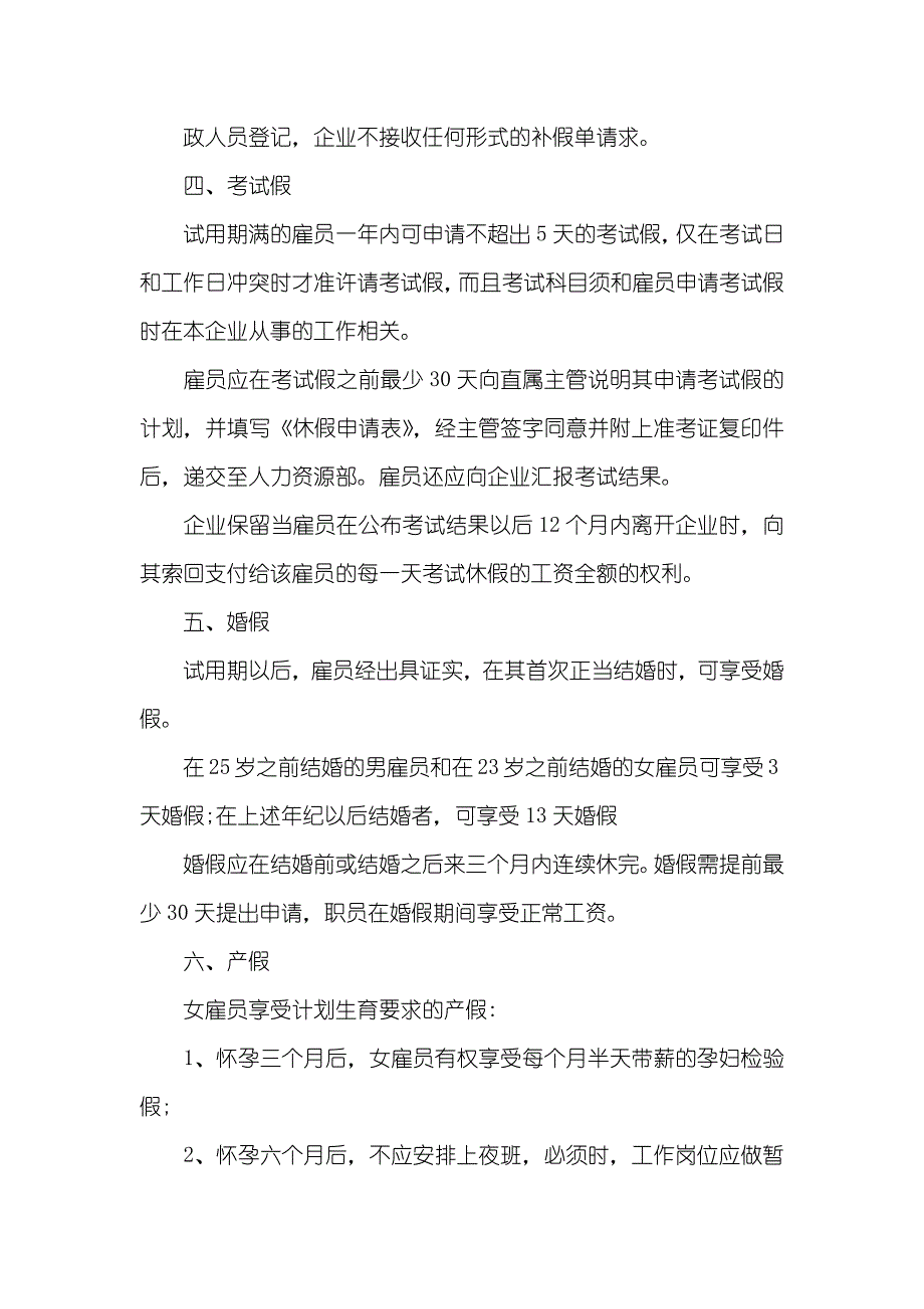 最新劳动法对请假的要求劳动法_第3页