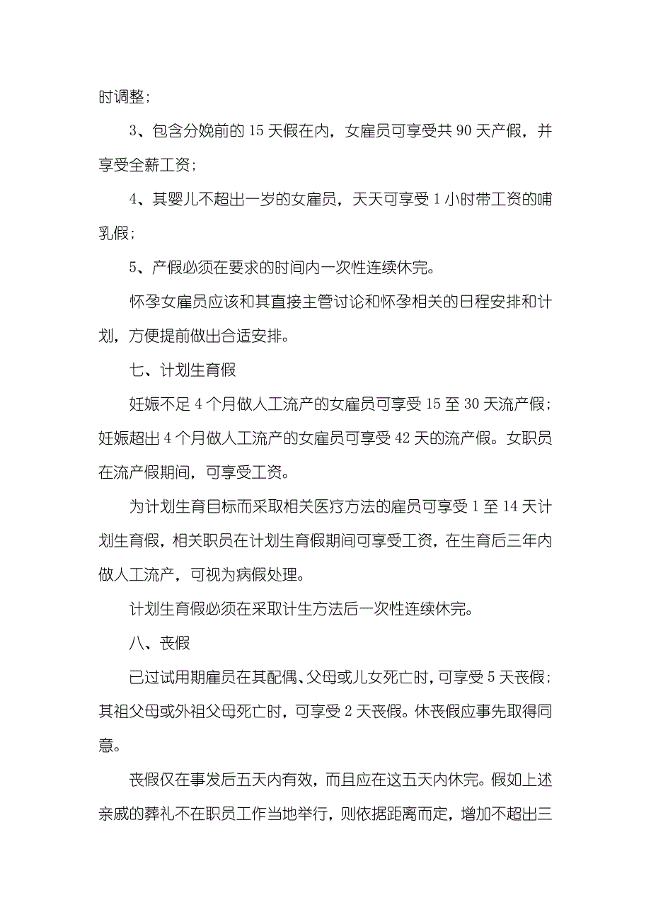 最新劳动法对请假的要求劳动法_第4页