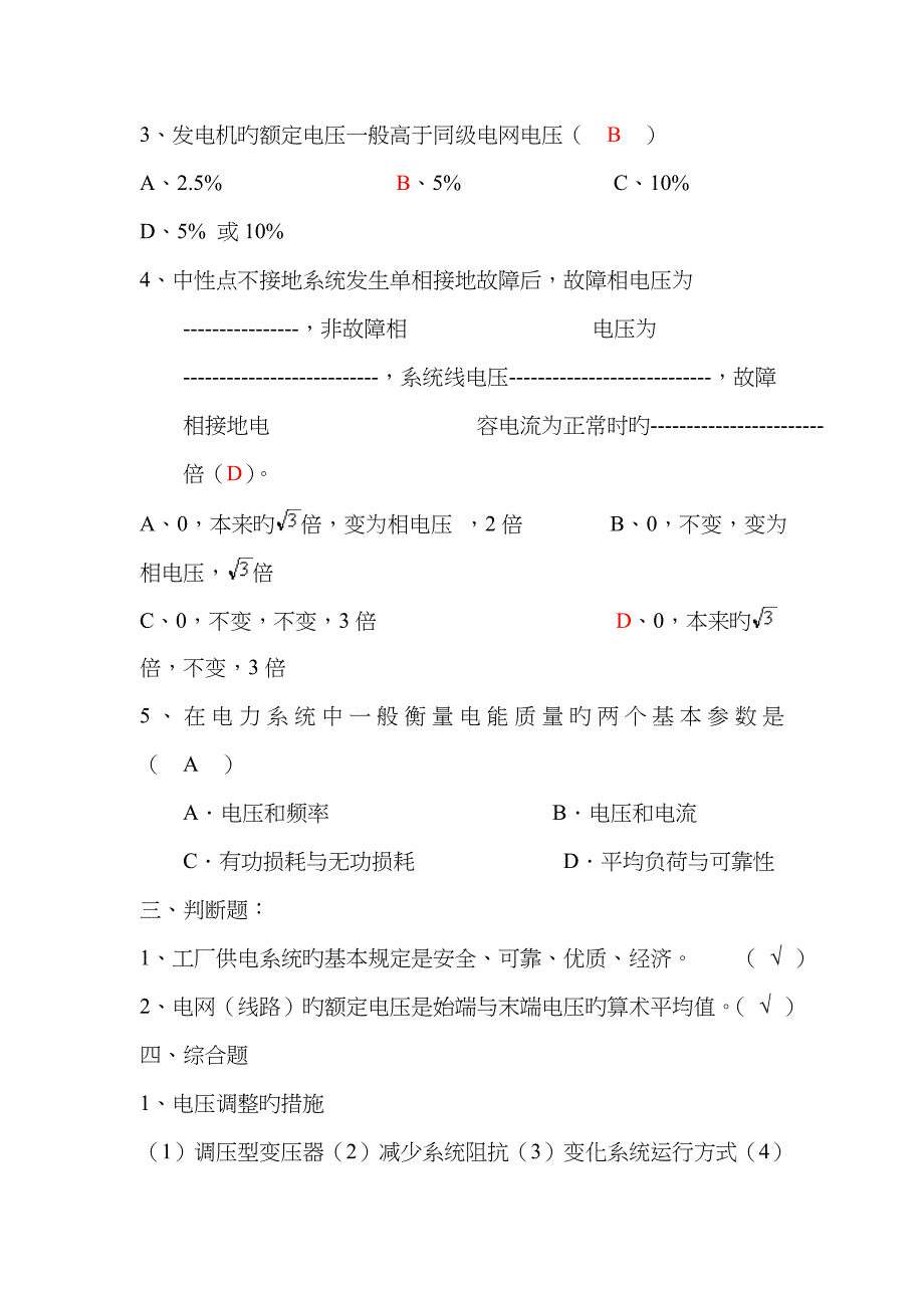 工厂供电习题_第2页