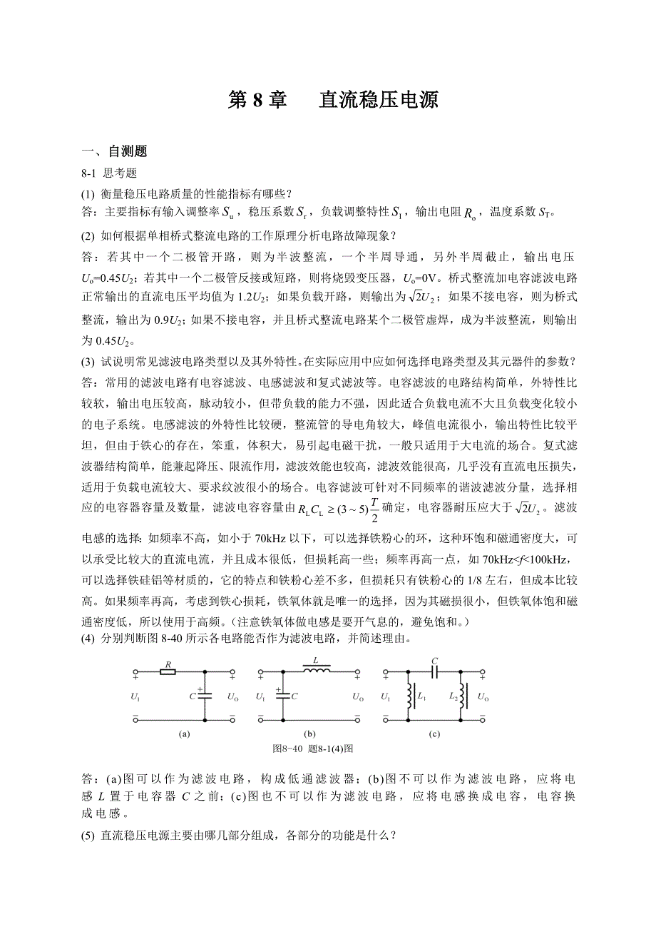 第8章直流稳压电源B_第1页