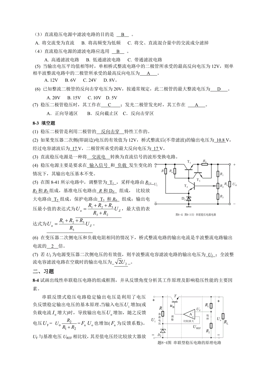 第8章直流稳压电源B_第3页