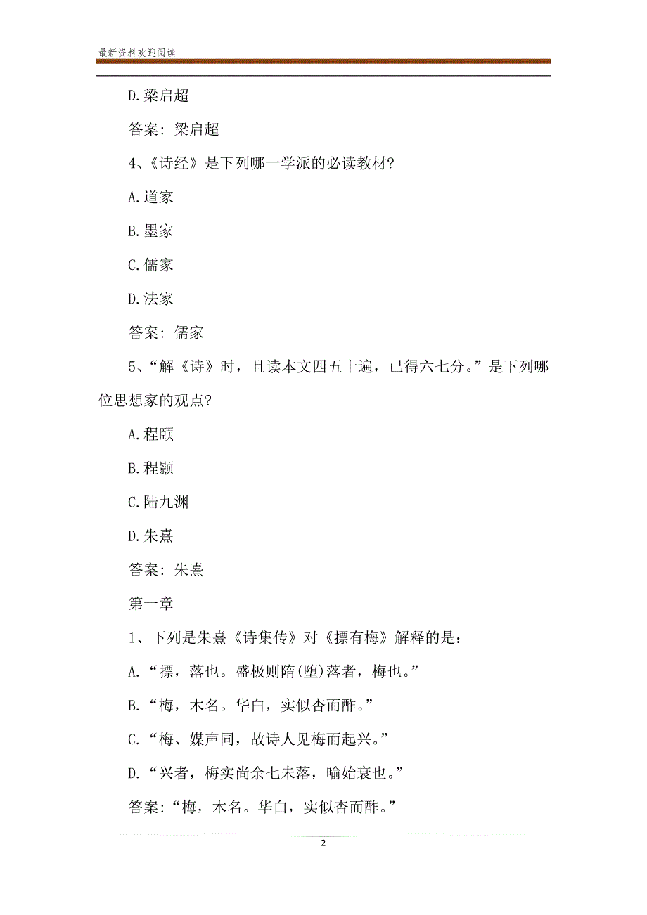 2020智慧树,知到《诗经导读》章节测试题【完整答案】_第2页