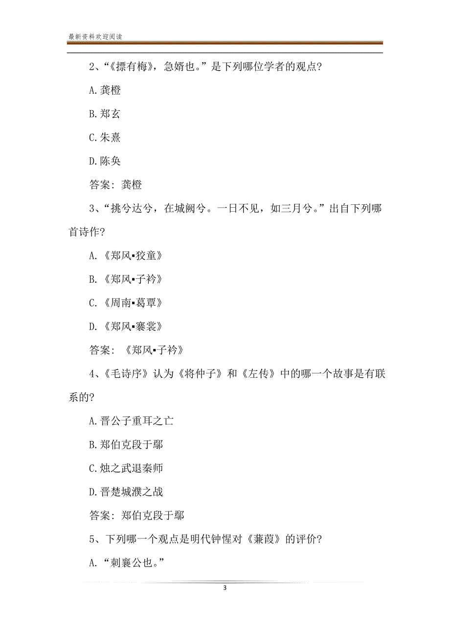 2020智慧树,知到《诗经导读》章节测试题【完整答案】_第3页