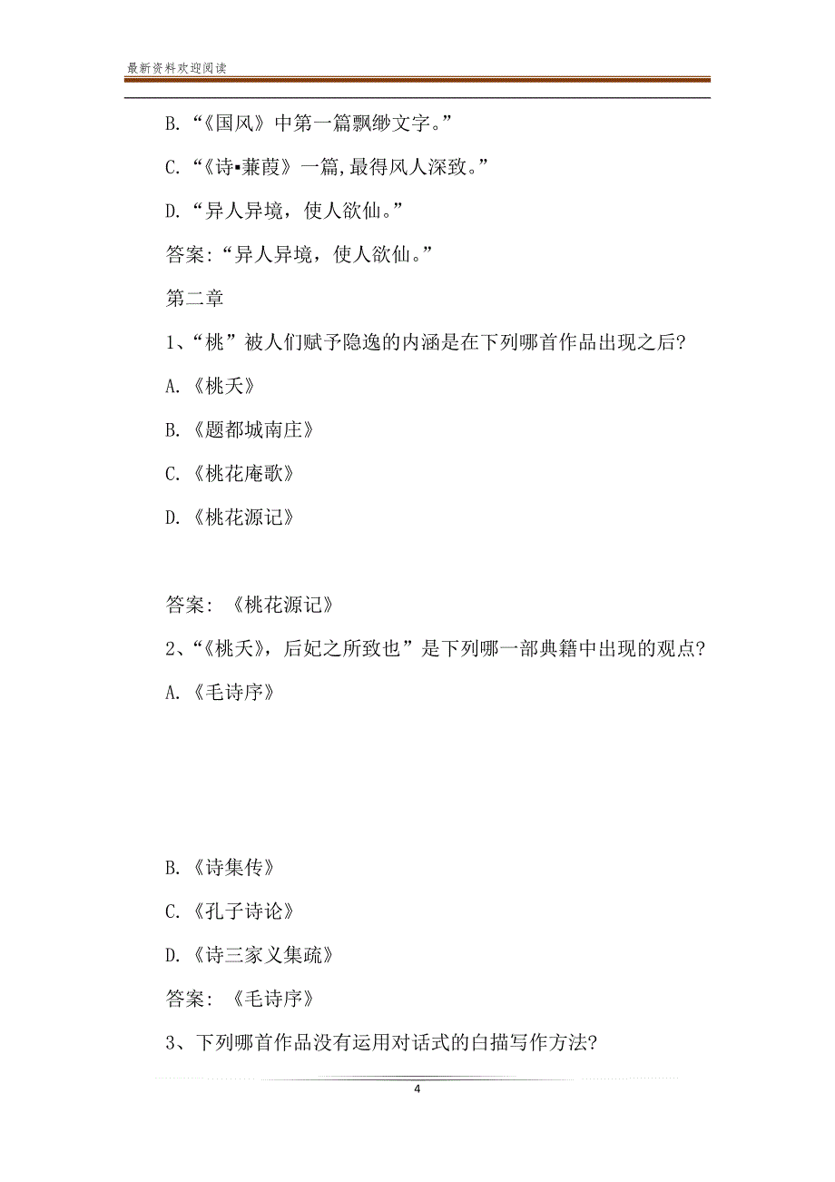 2020智慧树,知到《诗经导读》章节测试题【完整答案】_第4页