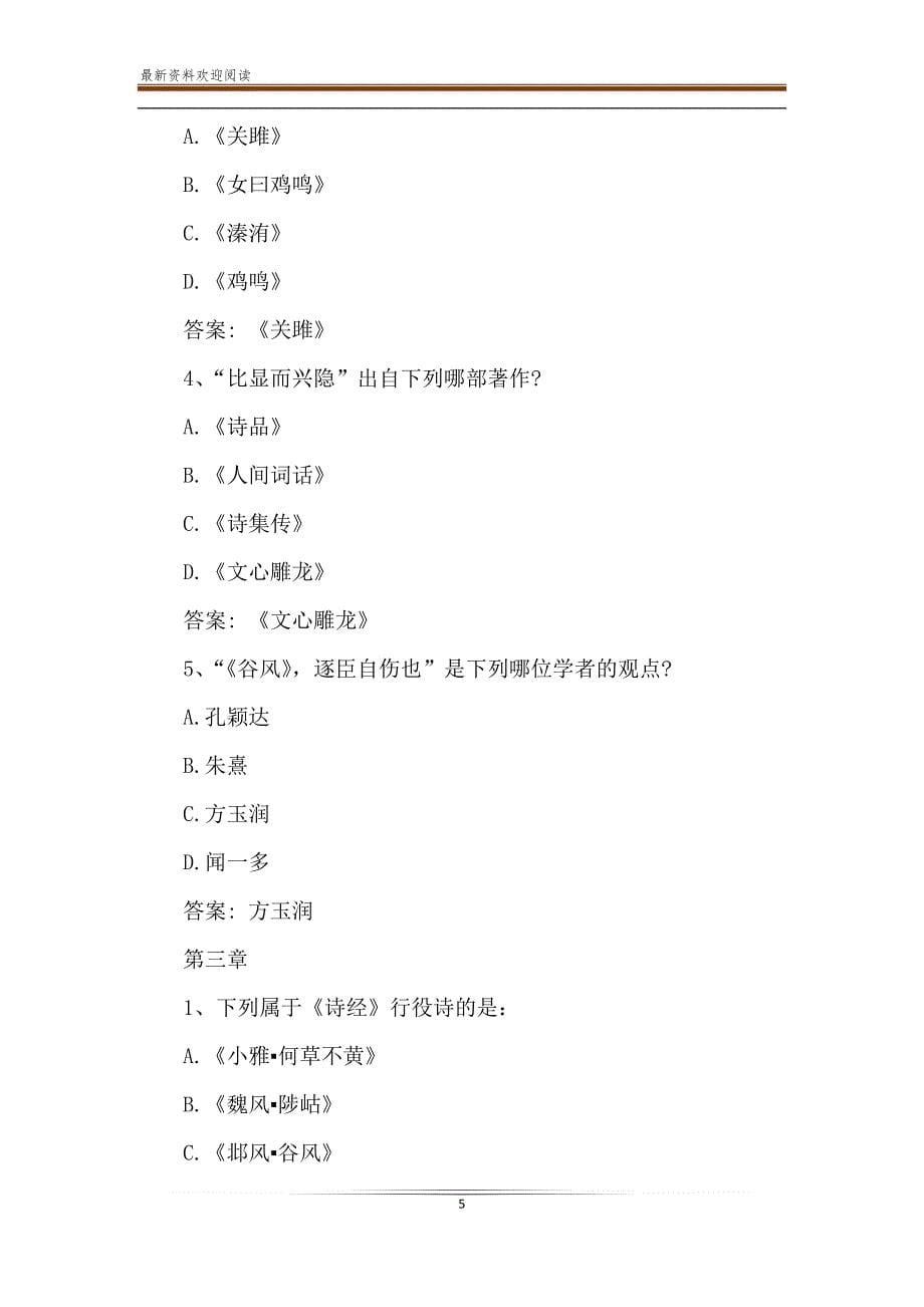 2020智慧树,知到《诗经导读》章节测试题【完整答案】_第5页