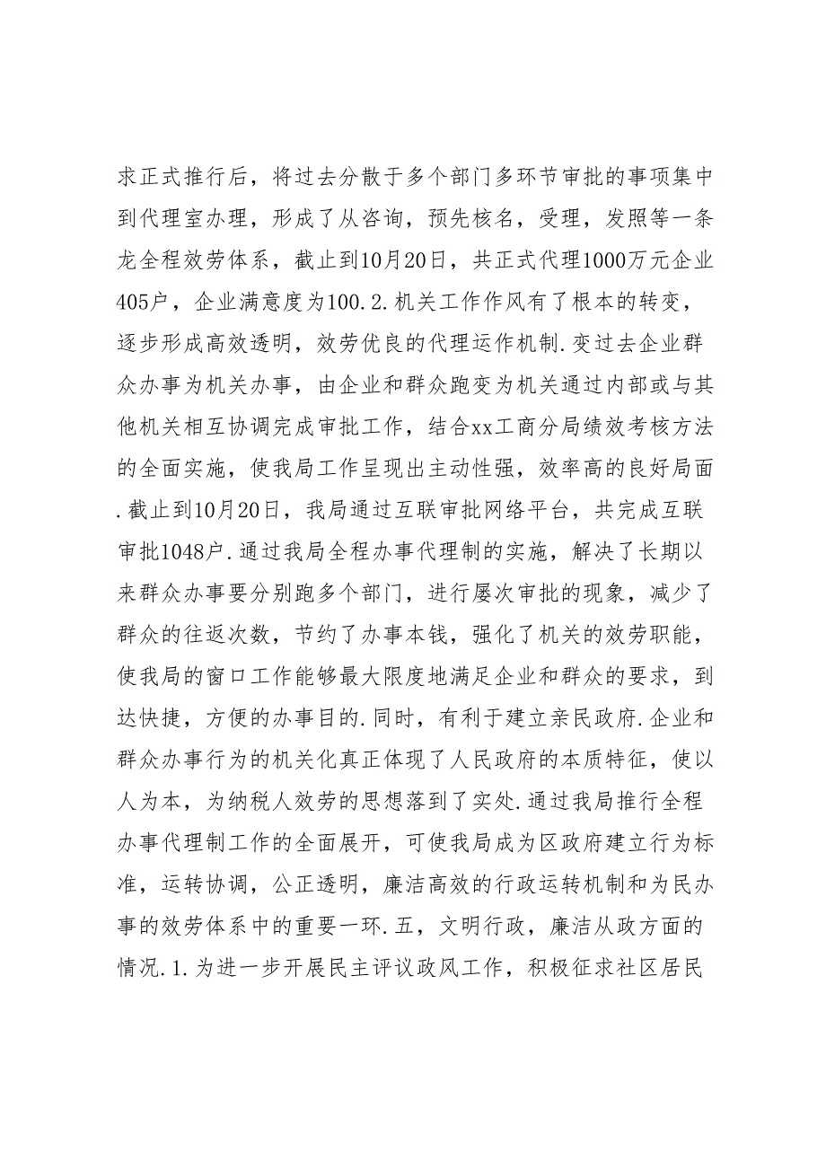 2023年市工商局考评政府部门争创优质服务活动汇报总结范文.doc_第3页