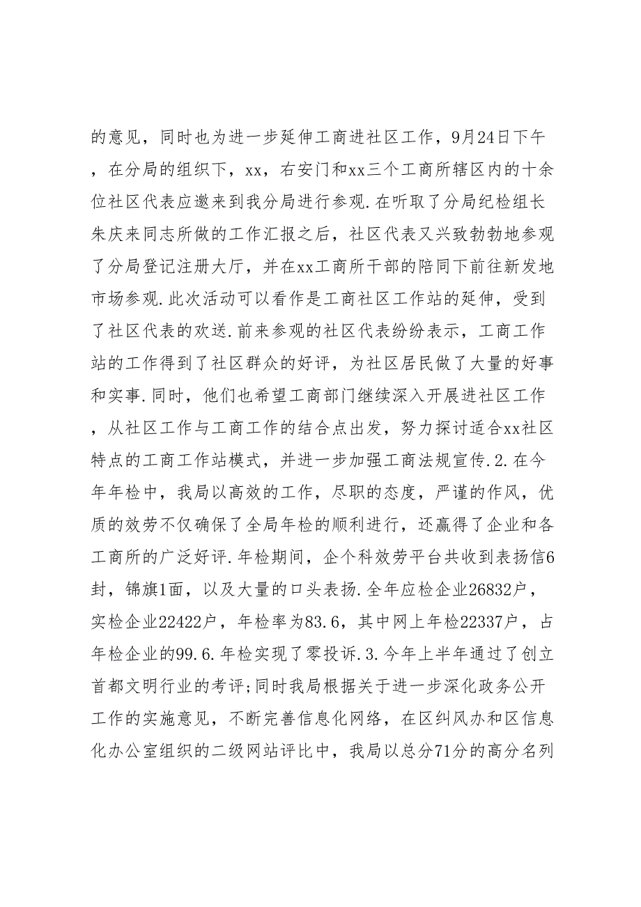 2023年市工商局考评政府部门争创优质服务活动汇报总结范文.doc_第4页