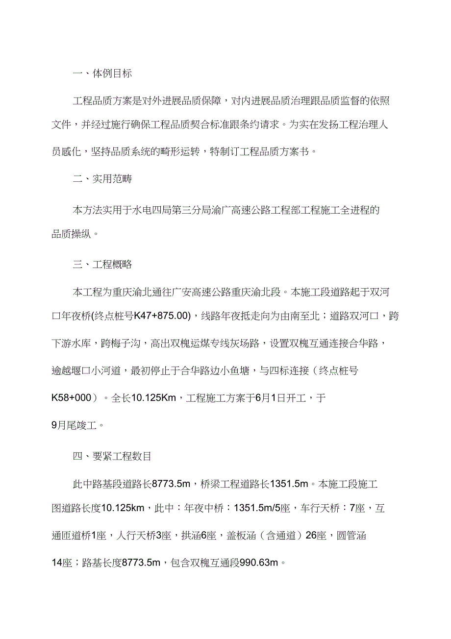 2023年项目质量规划书.docx_第2页