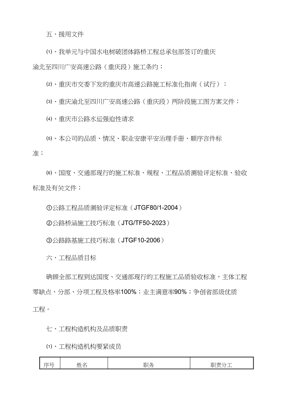 2023年项目质量规划书.docx_第3页