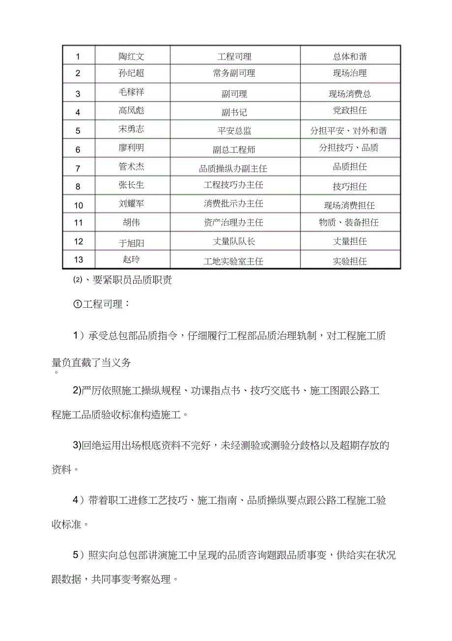 2023年项目质量规划书.docx_第4页