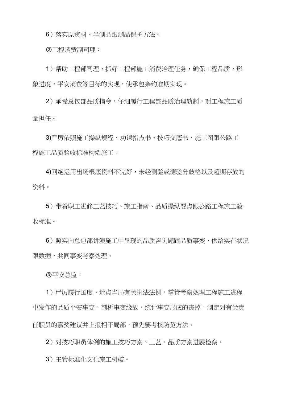 2023年项目质量规划书.docx_第5页