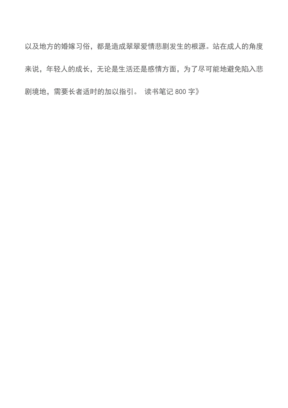 《边城》读书笔记800字【精品文档】.doc_第3页