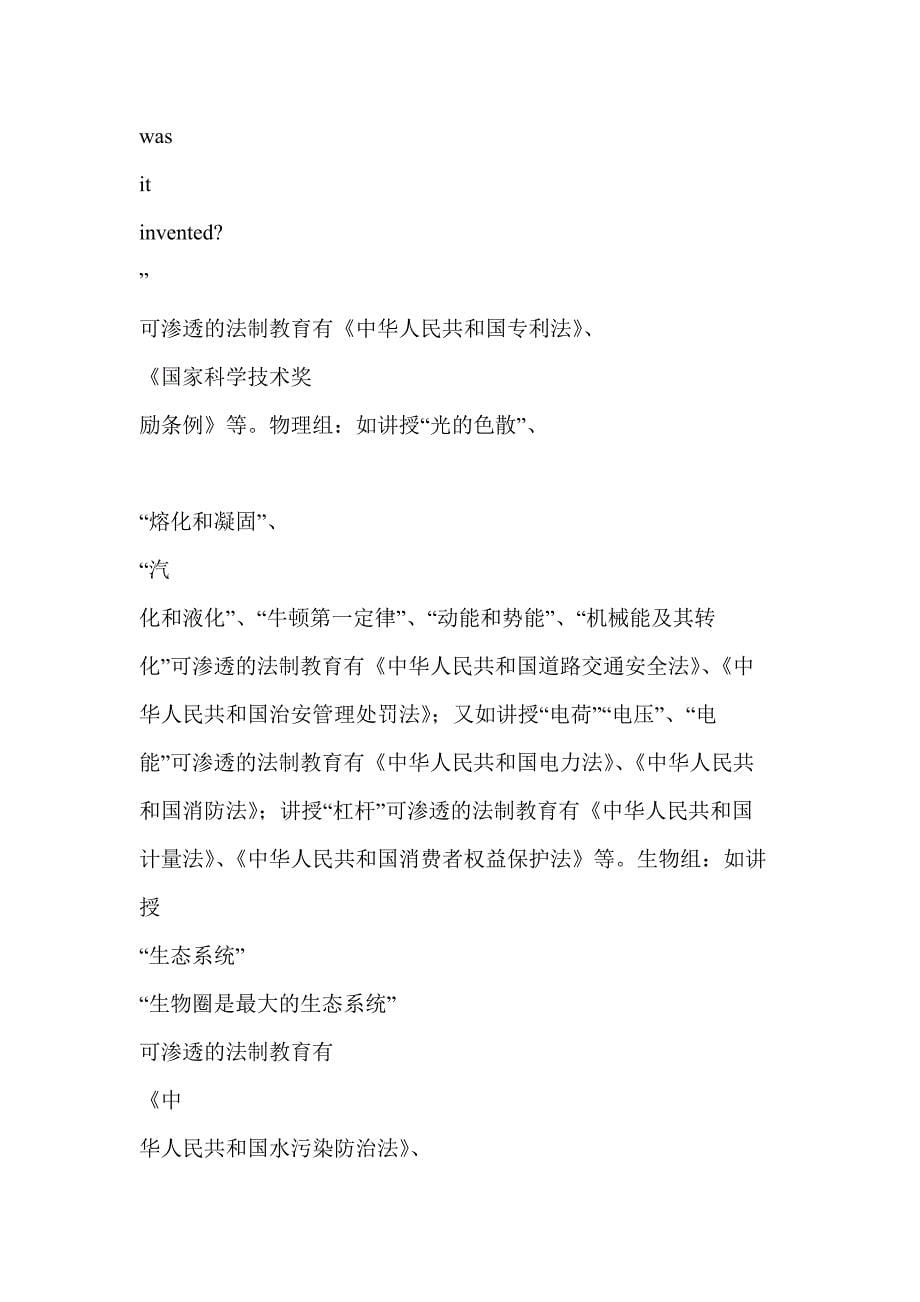 学科渗透法制教育交流总结.doc_第5页