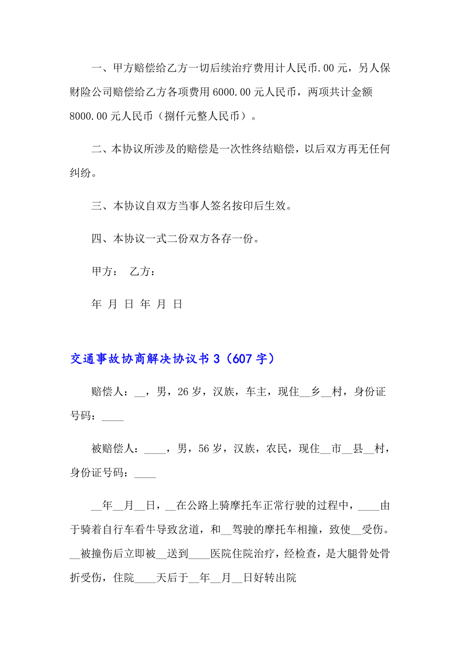 2023交通事故协商解决协议书（精选6篇）_第3页