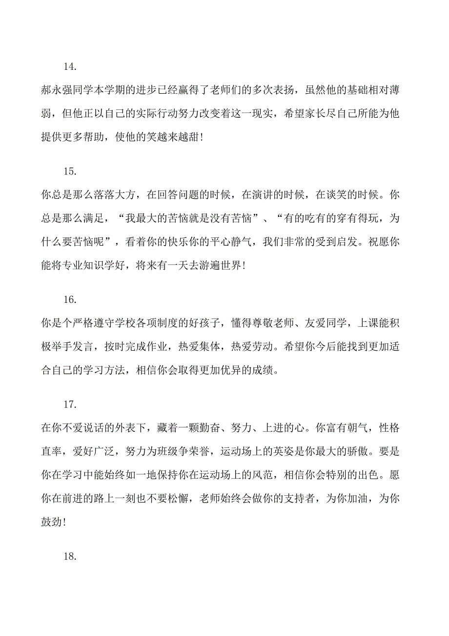 一年级学生下学期期末评语_第4页