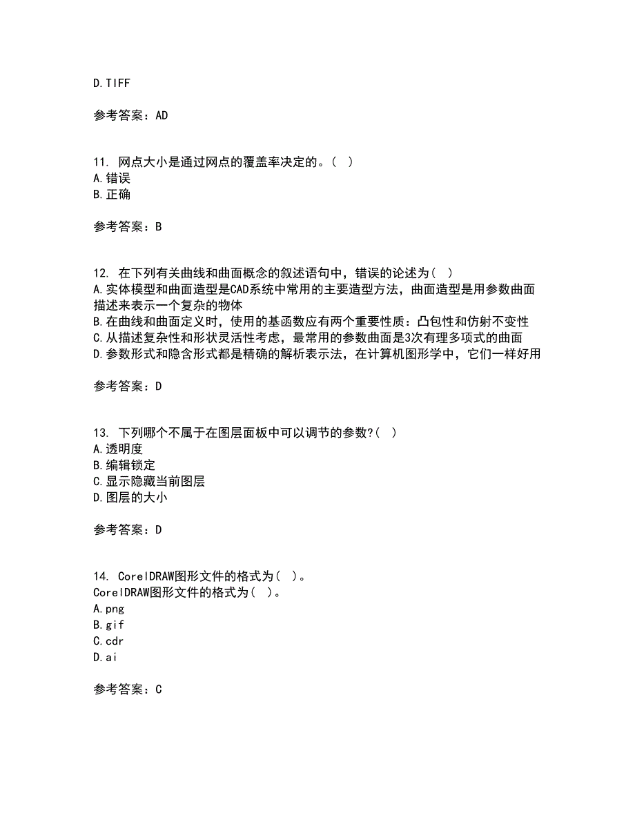 南开大学21春《平面设计方法与技术》离线作业一辅导答案33_第3页