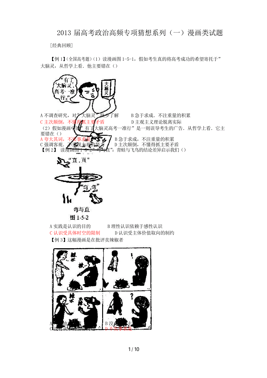 高三政治漫画题库_第1页