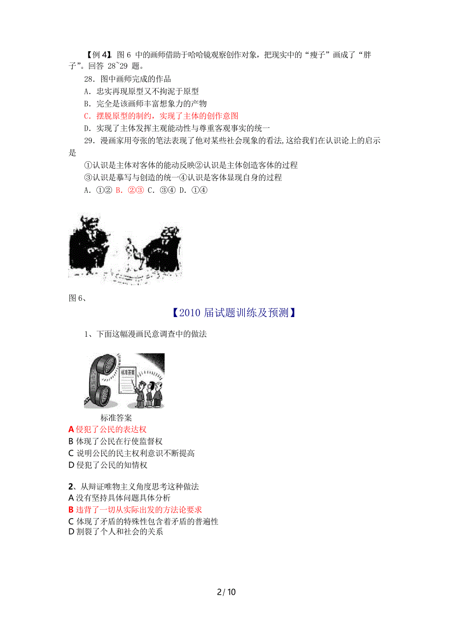 高三政治漫画题库_第2页