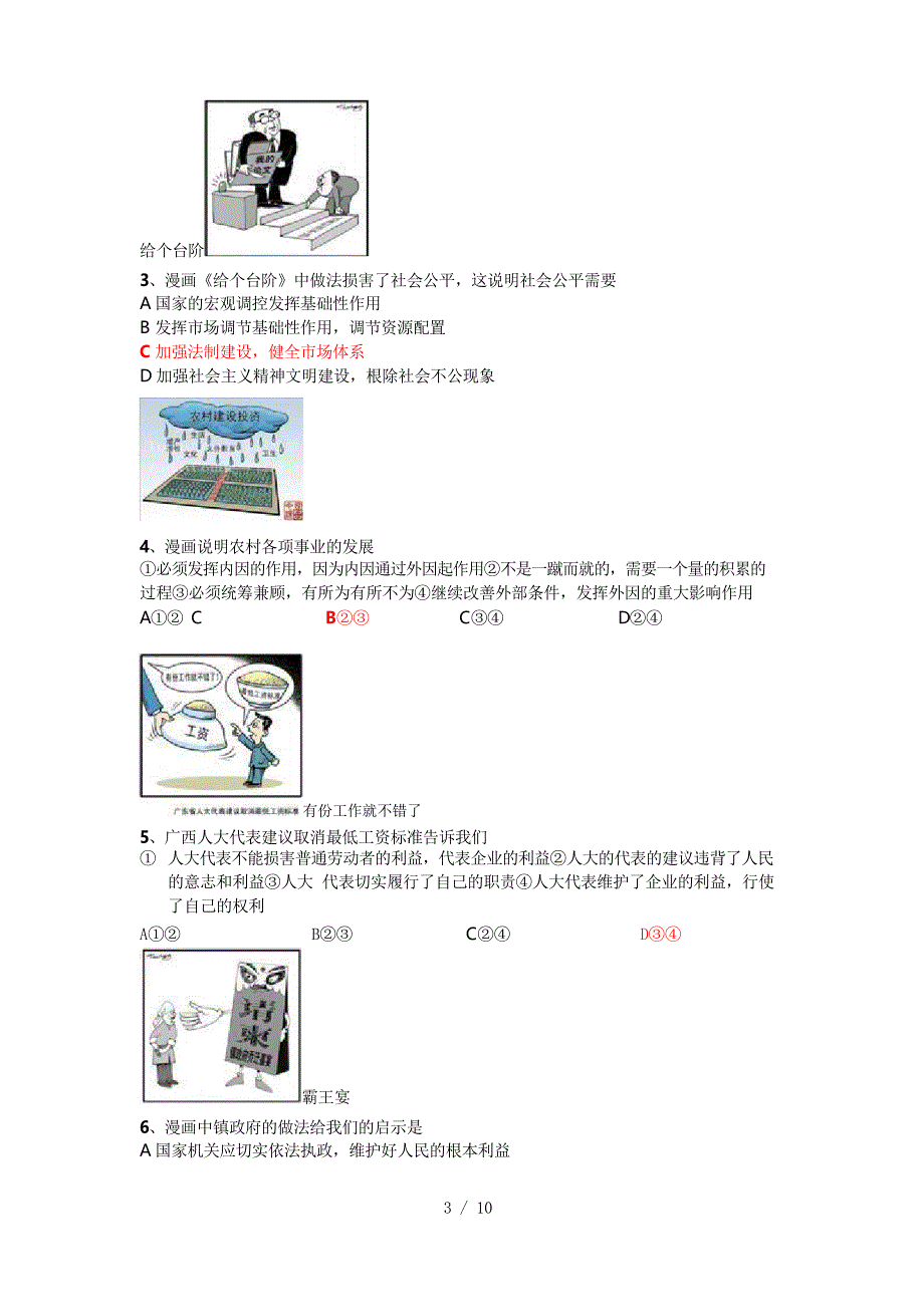 高三政治漫画题库_第3页