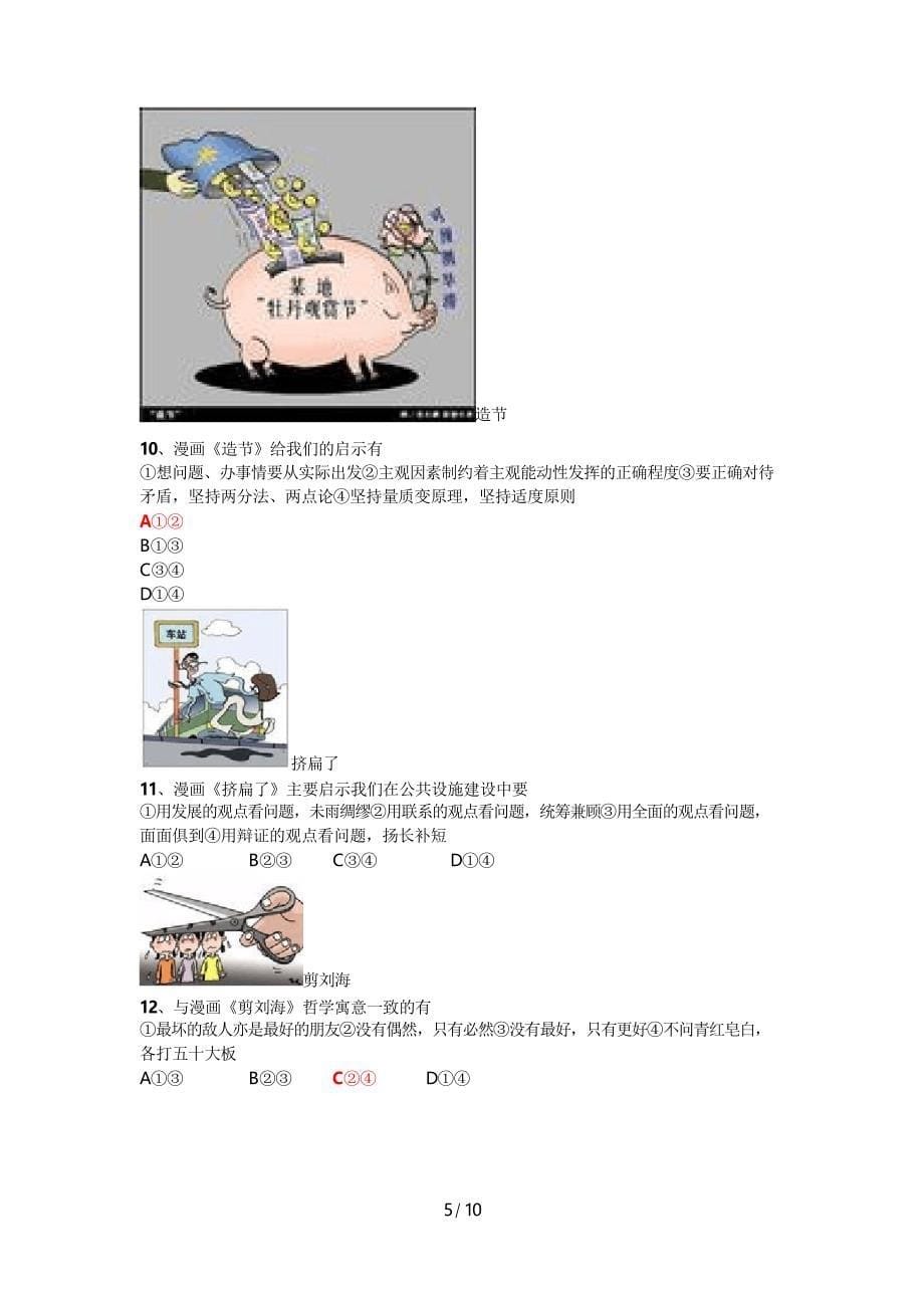 高三政治漫画题库_第5页