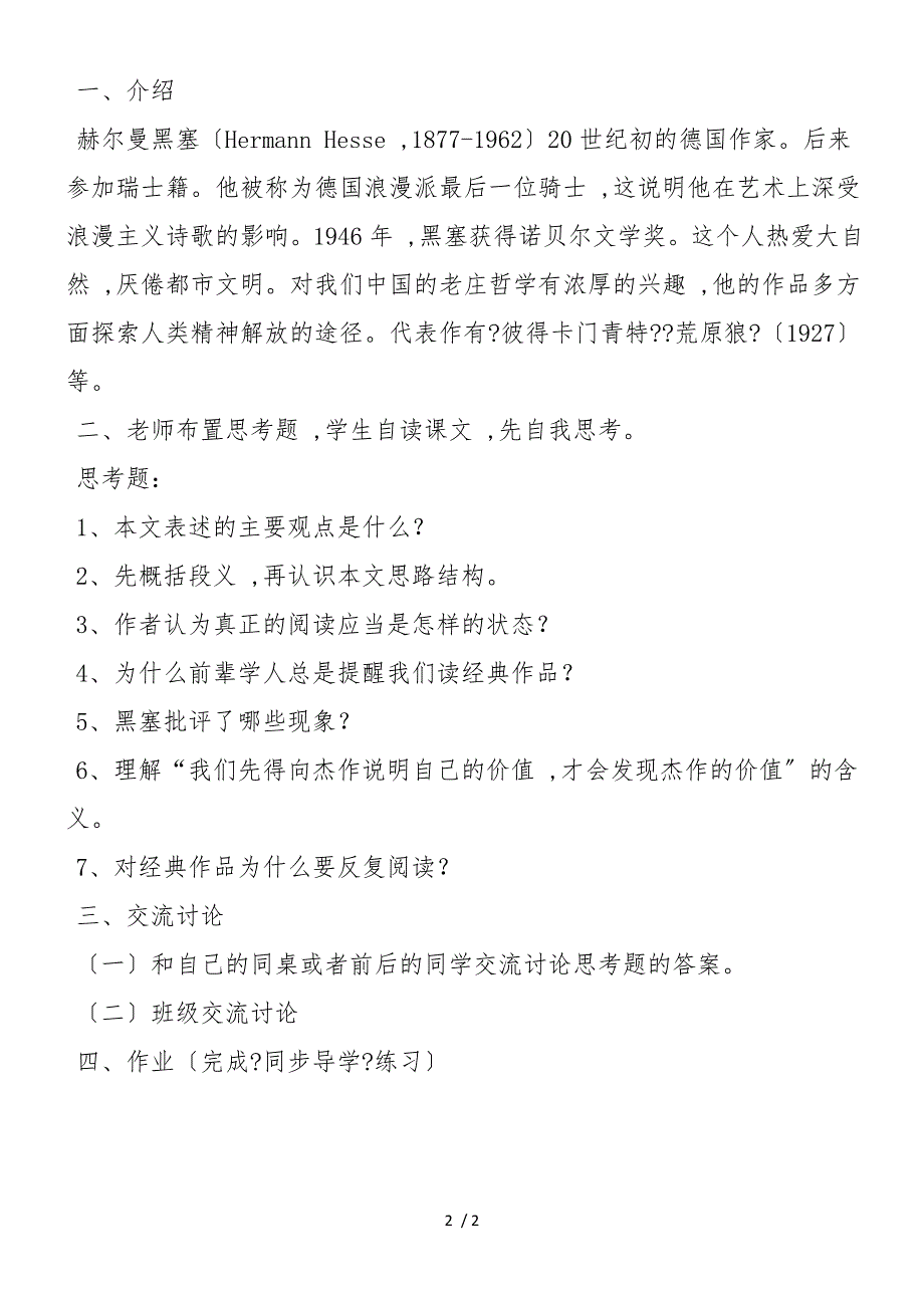 《获得教养的途径》一体化教学案（学生版）_第2页