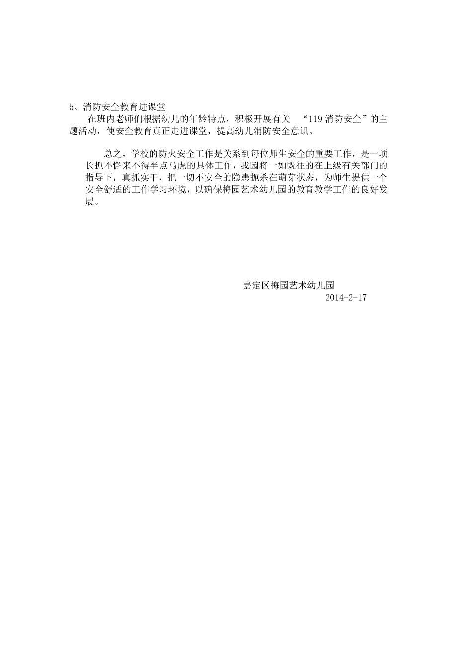 梅园艺术幼儿园今冬明春火灾防控工作总结_第2页