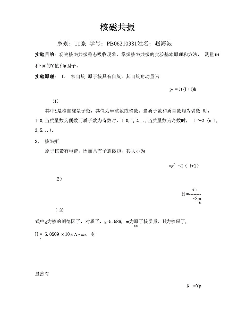 核磁共振实验报告-中科大学生作-请自行参考_第1页