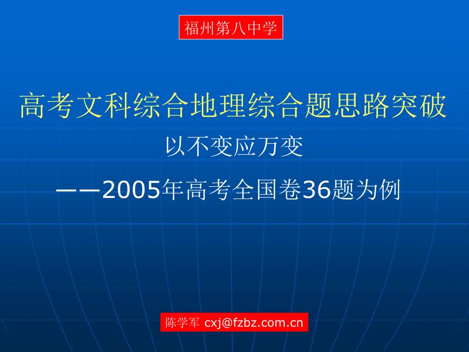 高考文科合地理综合题思路突破特约旧人教_第1页