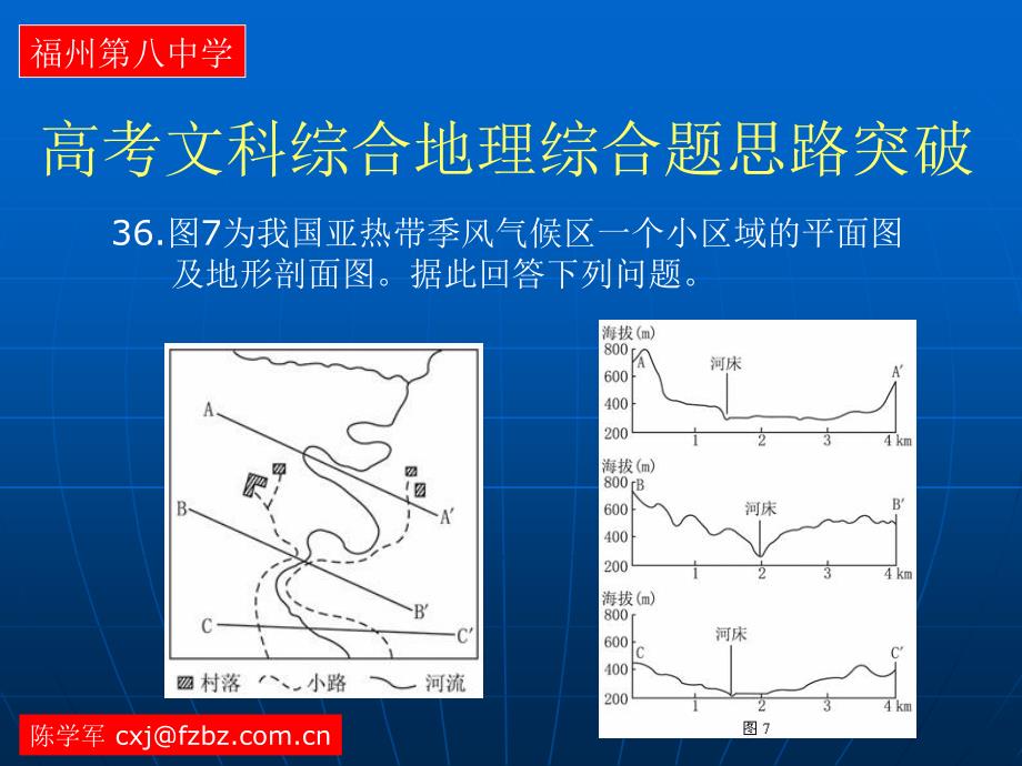 高考文科合地理综合题思路突破特约旧人教_第3页