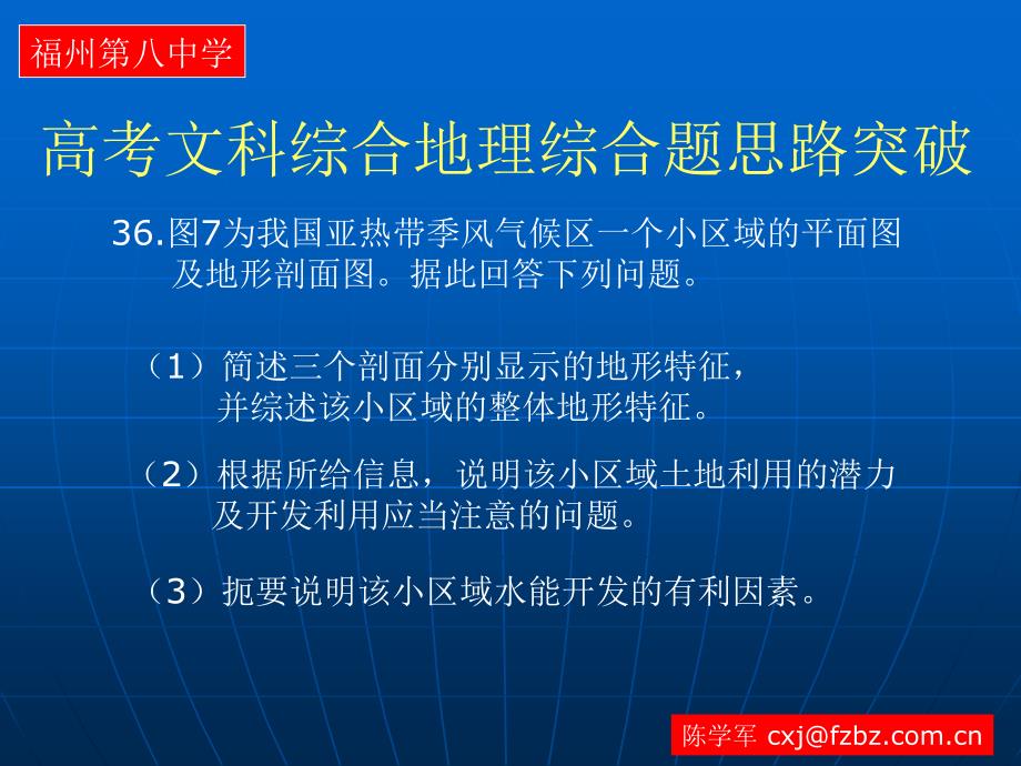 高考文科合地理综合题思路突破特约旧人教_第4页