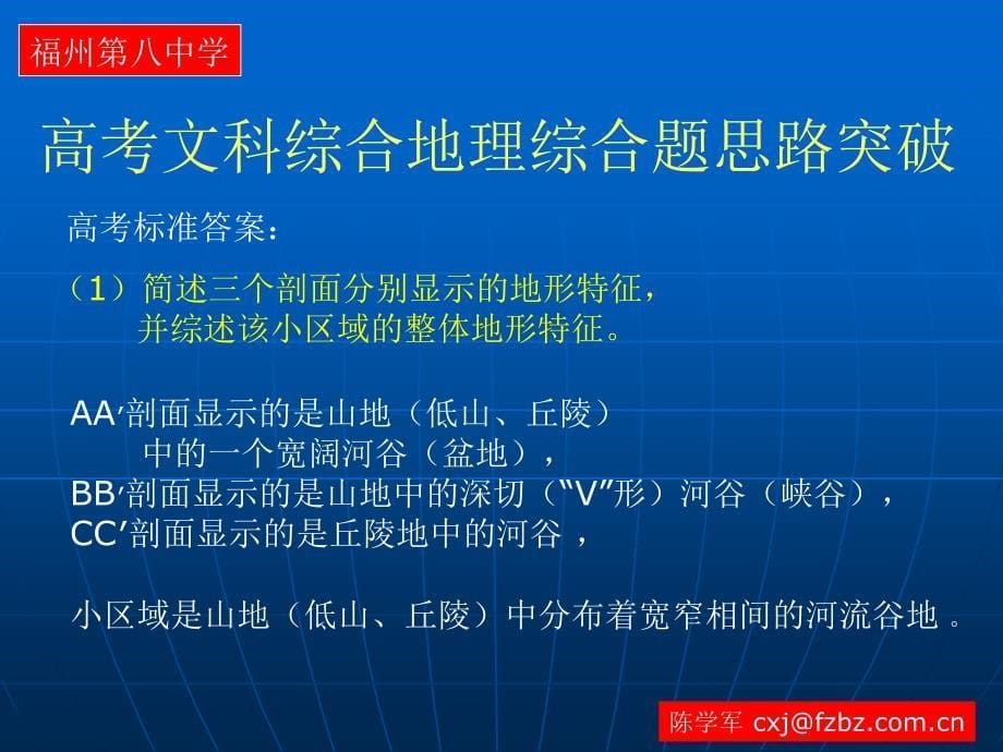 高考文科合地理综合题思路突破特约旧人教_第5页