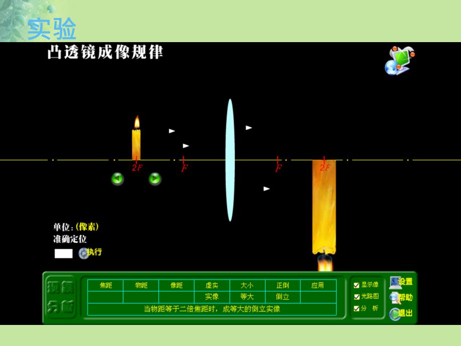 八年级物理上册 第三章 第三节凸透镜成像规律课件 （新版）苏科版_第4页