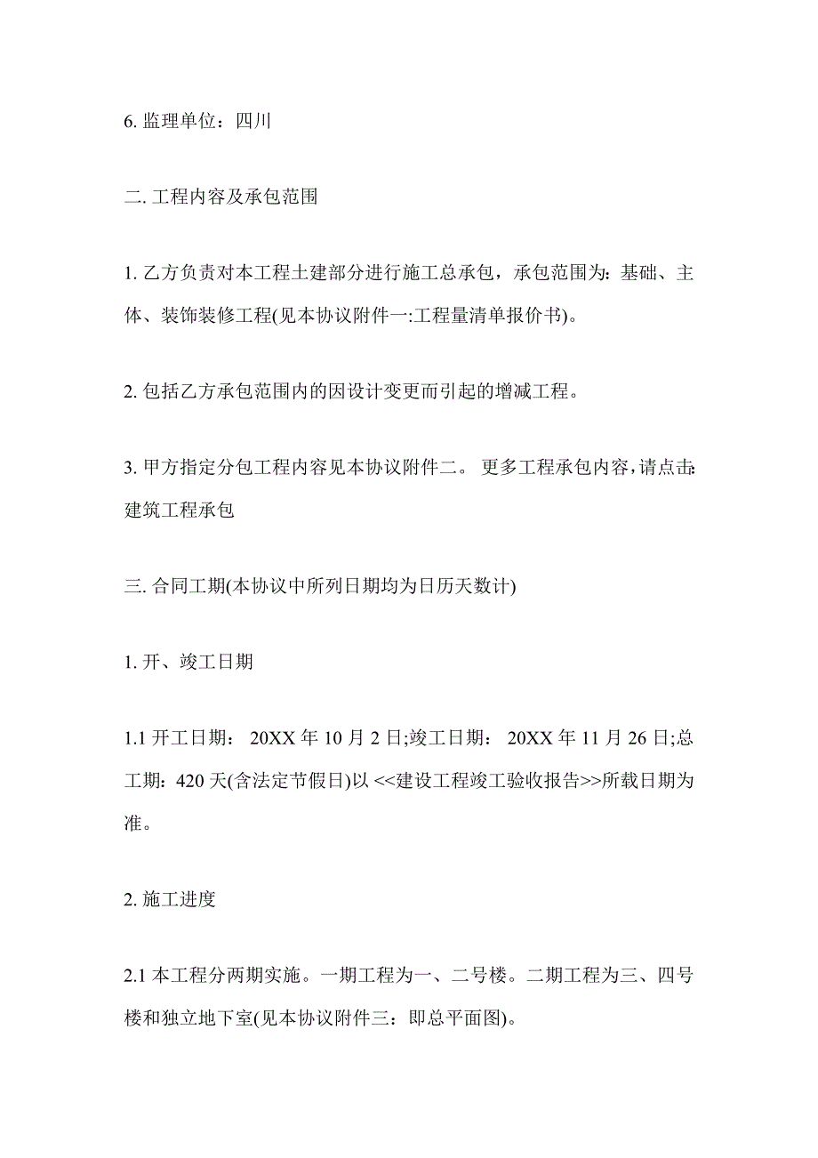 建筑工程施工合同补充协议_第2页