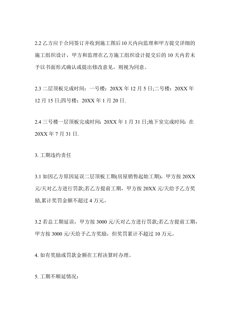 建筑工程施工合同补充协议_第3页