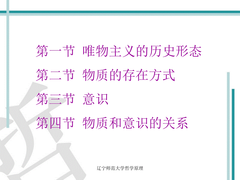 辽宁师范大学哲学原理_第2页