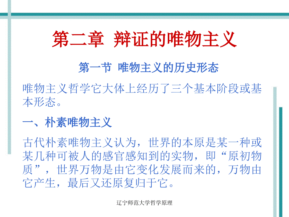 辽宁师范大学哲学原理_第3页