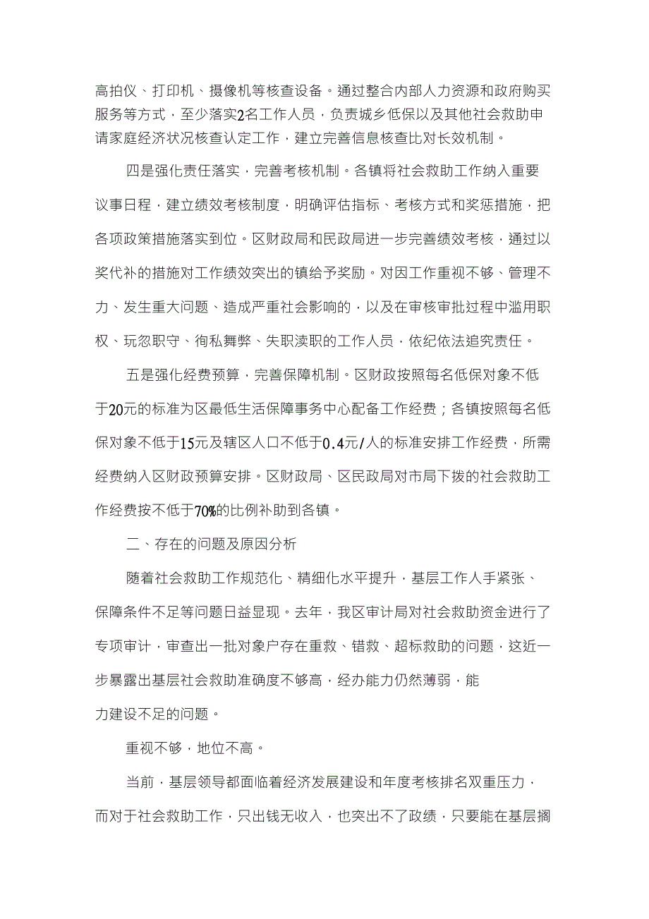 基层反映：加强基层社会救助能力建设的几点建议_第4页