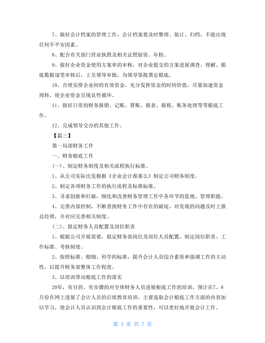 财务经理工作思路2022财务经理工作思路_第3页