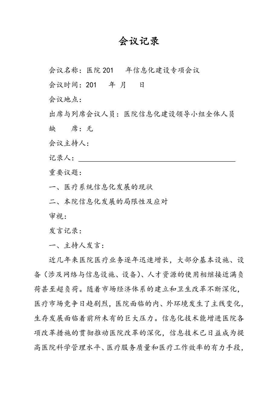 信息化建设专题会_第1页