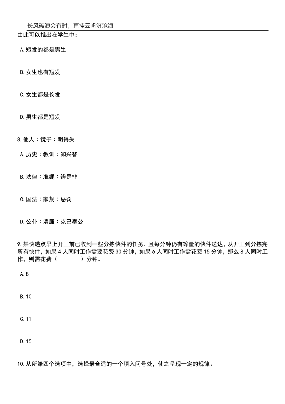 2023年06月四川雅安市汉源县财政投资评审中心公开招聘编外专业技术人员1人笔试参考题库附答案带详解_第4页