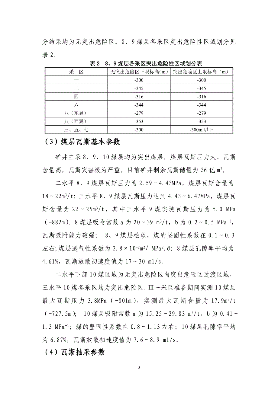 芦岭矿防治煤与瓦斯突出模式_第5页