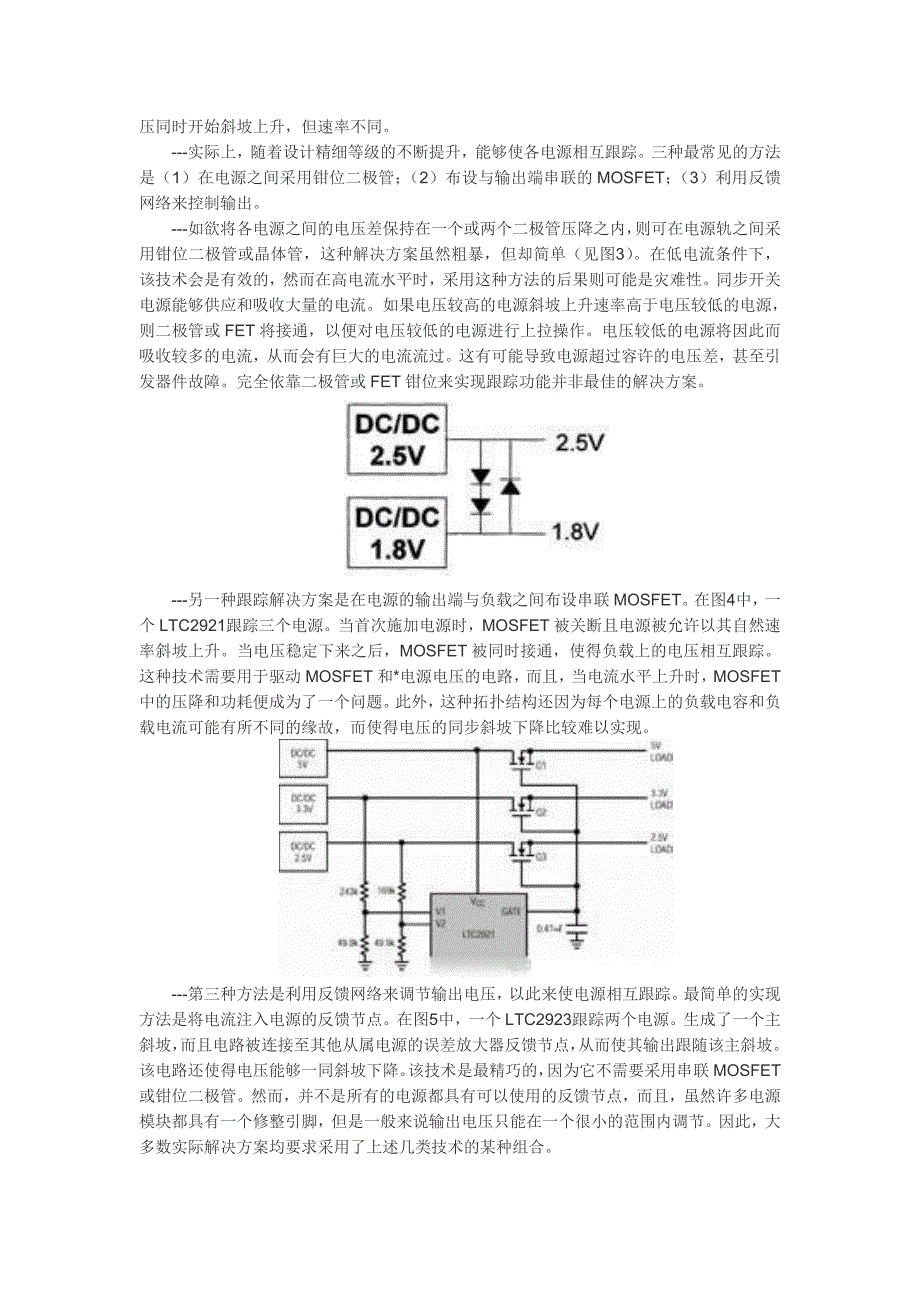 电源上电顺序,舻缢承蚣暗缭锤偌际doc.doc_第3页