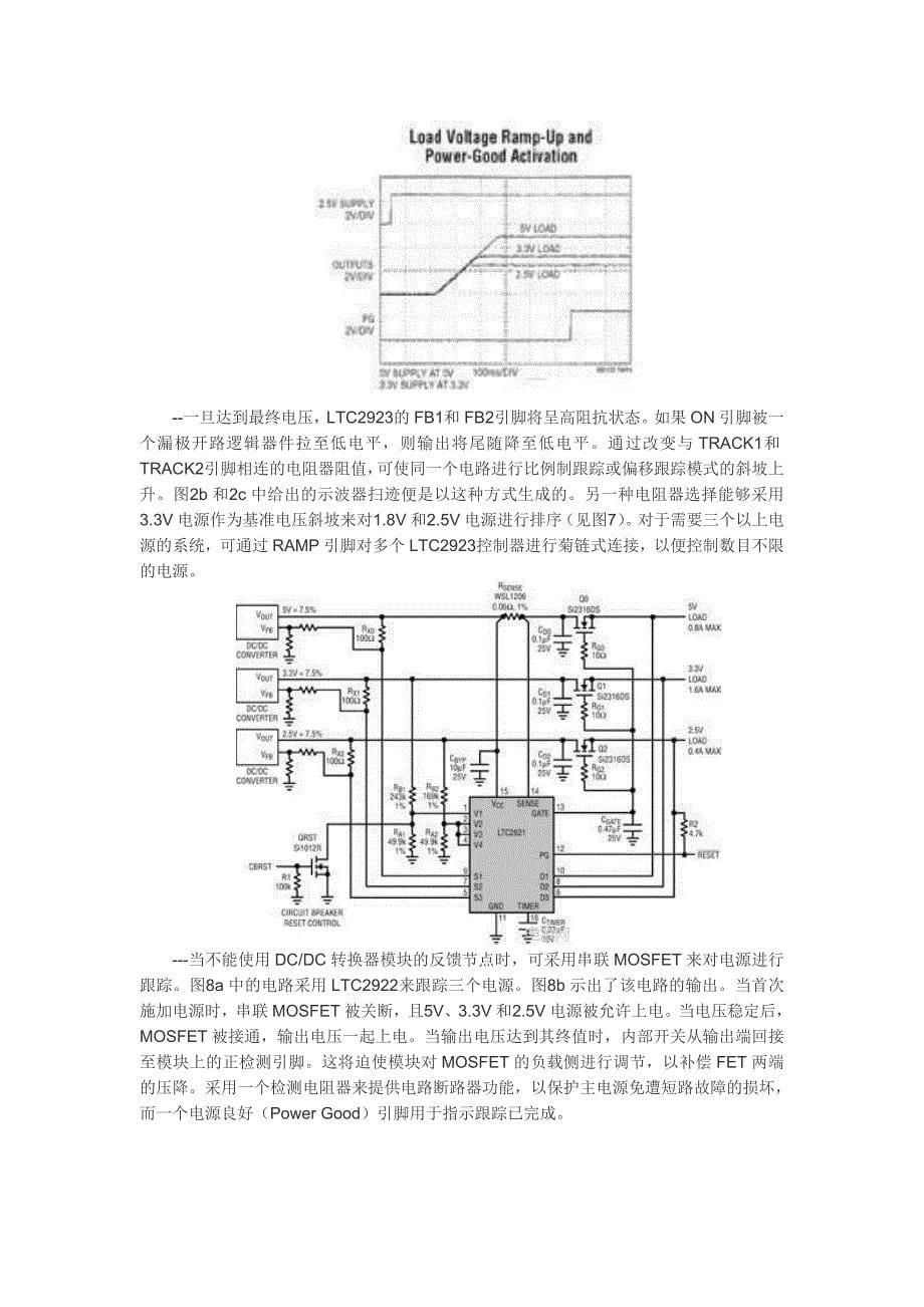 电源上电顺序,舻缢承蚣暗缭锤偌际doc.doc_第5页