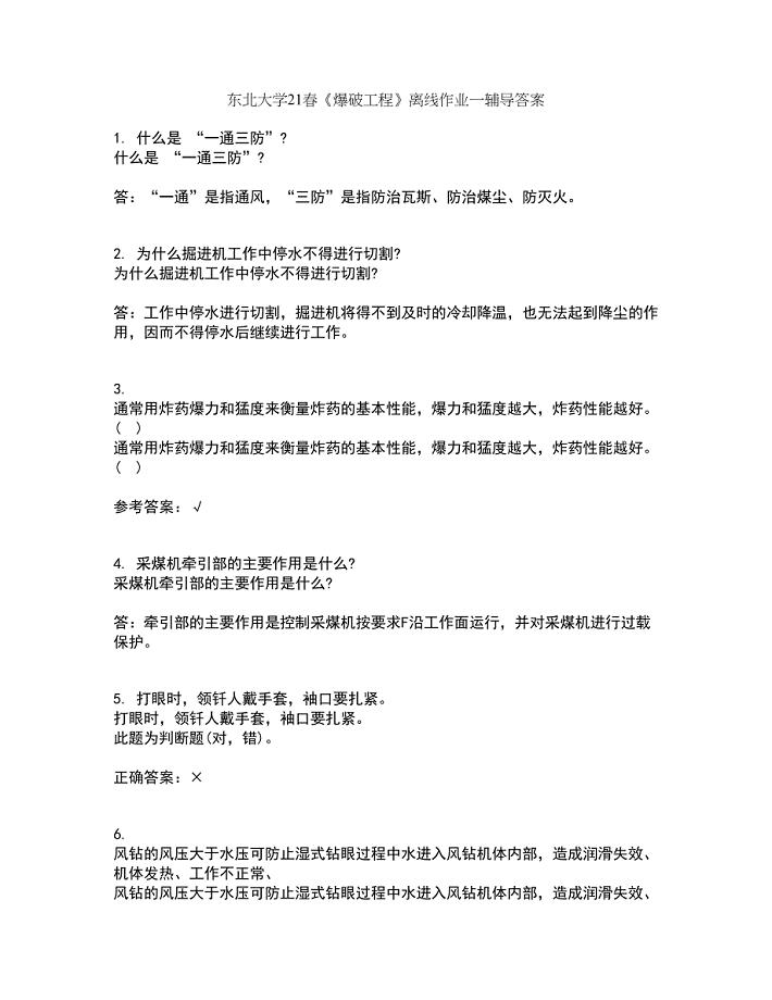 东北大学21春《爆破工程》离线作业一辅导答案64