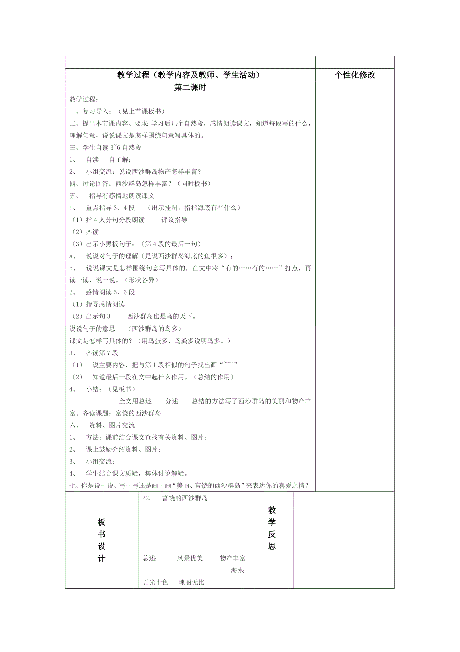 二课时电子模板2.docx_第2页